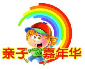 2010年上海第六屆親子嘉年華