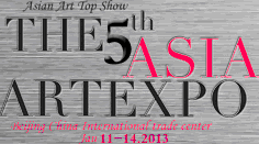 2013第五屆亞洲藝術博覽會暨亞洲藝術高端市場博覽會