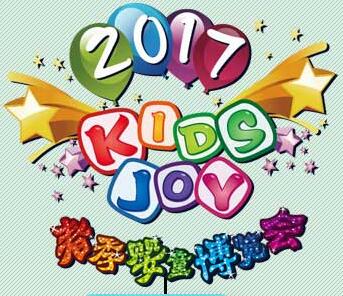 2017上海國際春季嬰童博覽會