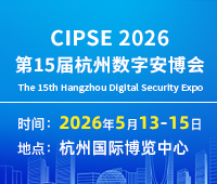 CIPSE2026中國(杭州)國際數字安防及人工智能博覽會