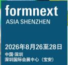 2026深圳國際3D打印、增材制造及精密成型展覽會
