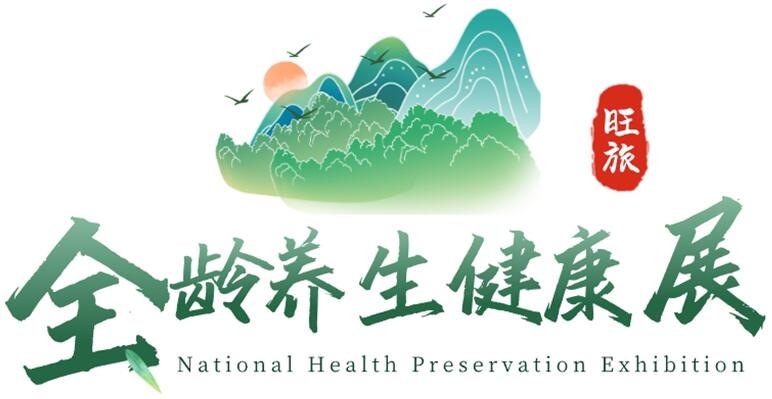 2025第七屆北京國際養老養生及大健康展覽會