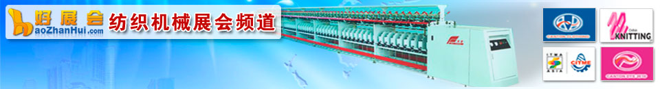 2025中國國際紡織面料及輔料 (秋冬) 博覽會