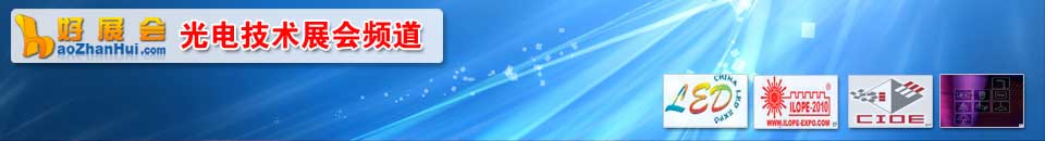 2026第十九屆深圳國際激光與智能裝備、光子技術(shù)博覽會