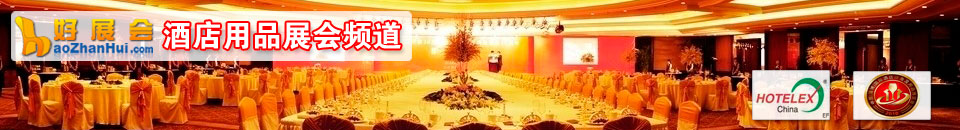 2025華展·第二屆武漢國際酒店用品及餐飲業展覽會