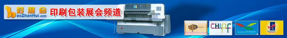 2025浙江(義烏)包裝印刷展覽會